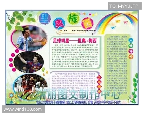 如何绘制足球球星的漫画风格教程技巧及创作心得